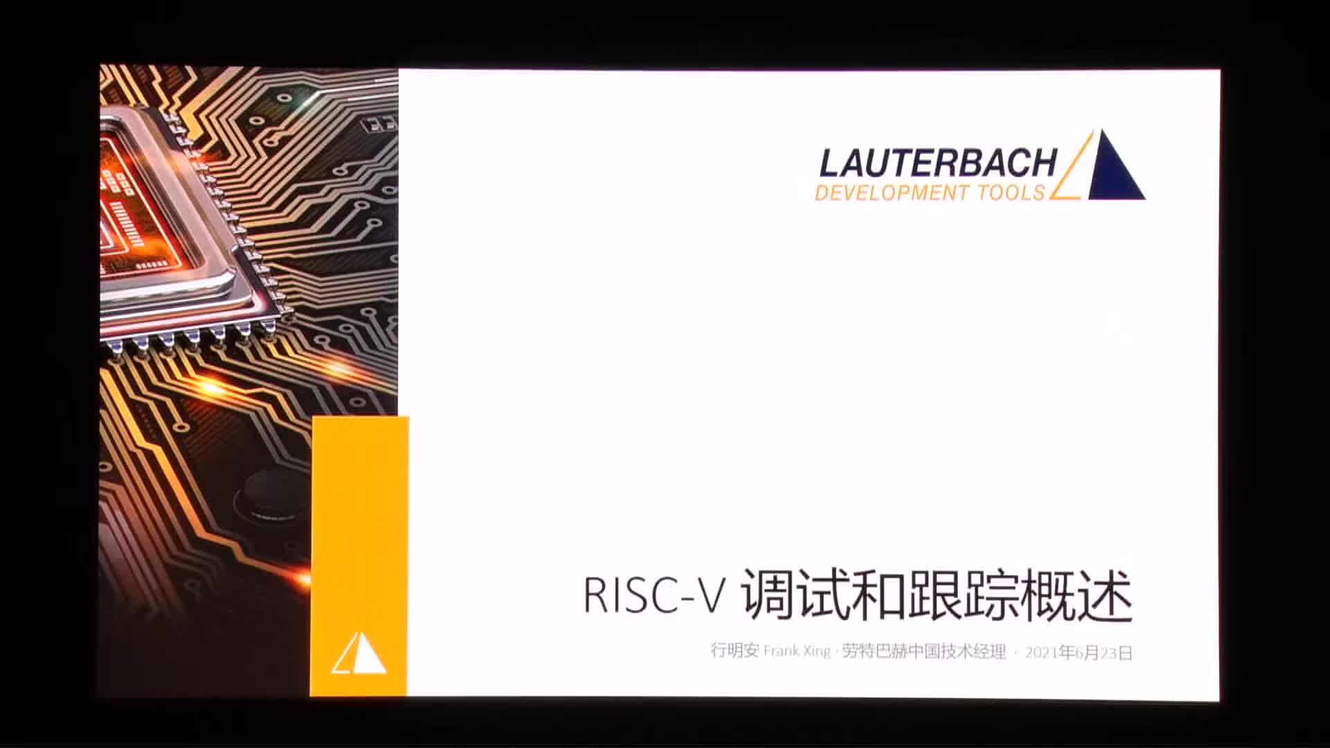 行明安@劳特巴赫 - RISC-V的调试与跟踪技术概述 - 第一届 RISC-V 中国峰会_batch