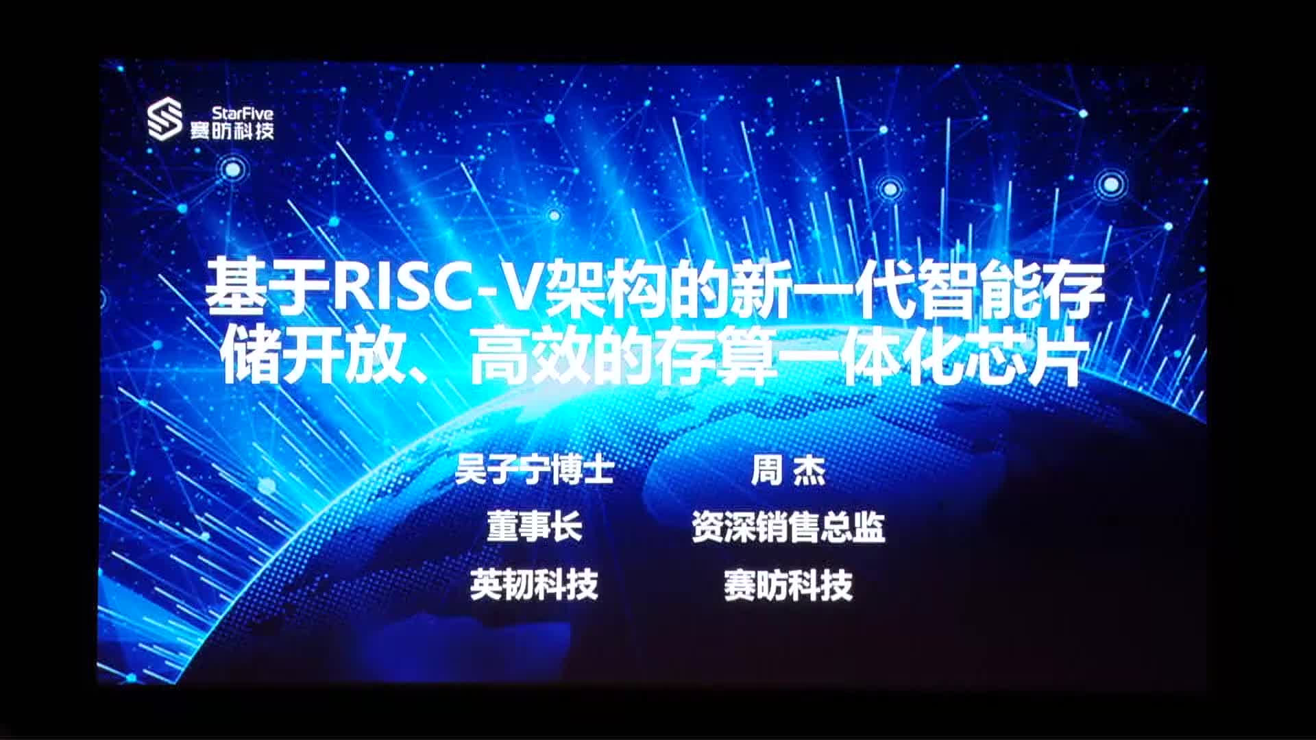 基于RISC-V架构的新一代智能存储：开放，高效的存算一体化芯片 - 吴子宁、周杰