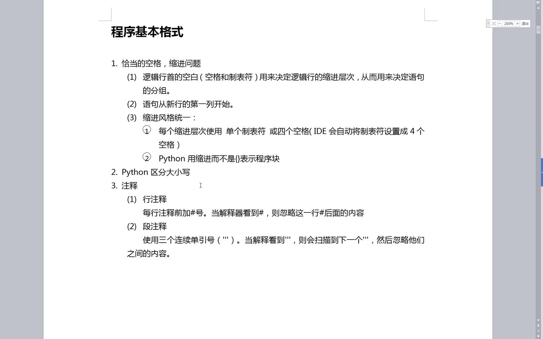 Python整整700集-005.Python程序格式_縮進(jìn)_行注釋_段注釋 #硬聲創(chuàng)作季 