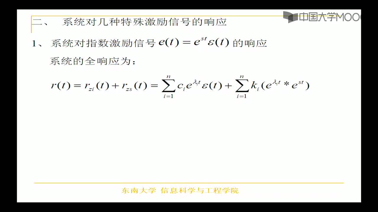 #硬聲創(chuàng)作季  4.4.3 一些典型信號經(jīng)過系統(tǒng)的響應(yīng)，以及時(shí)域求解法總結(jié)