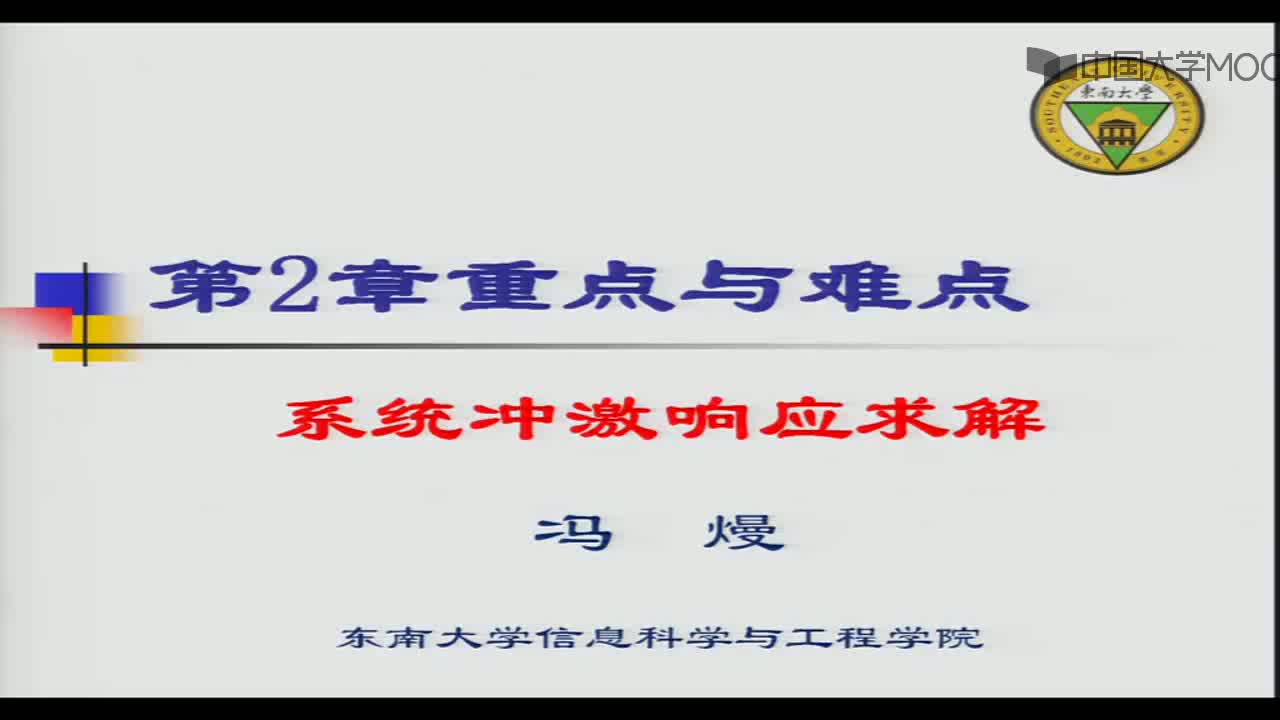 #硬聲創作季  4.6.2 沖激響應的求解