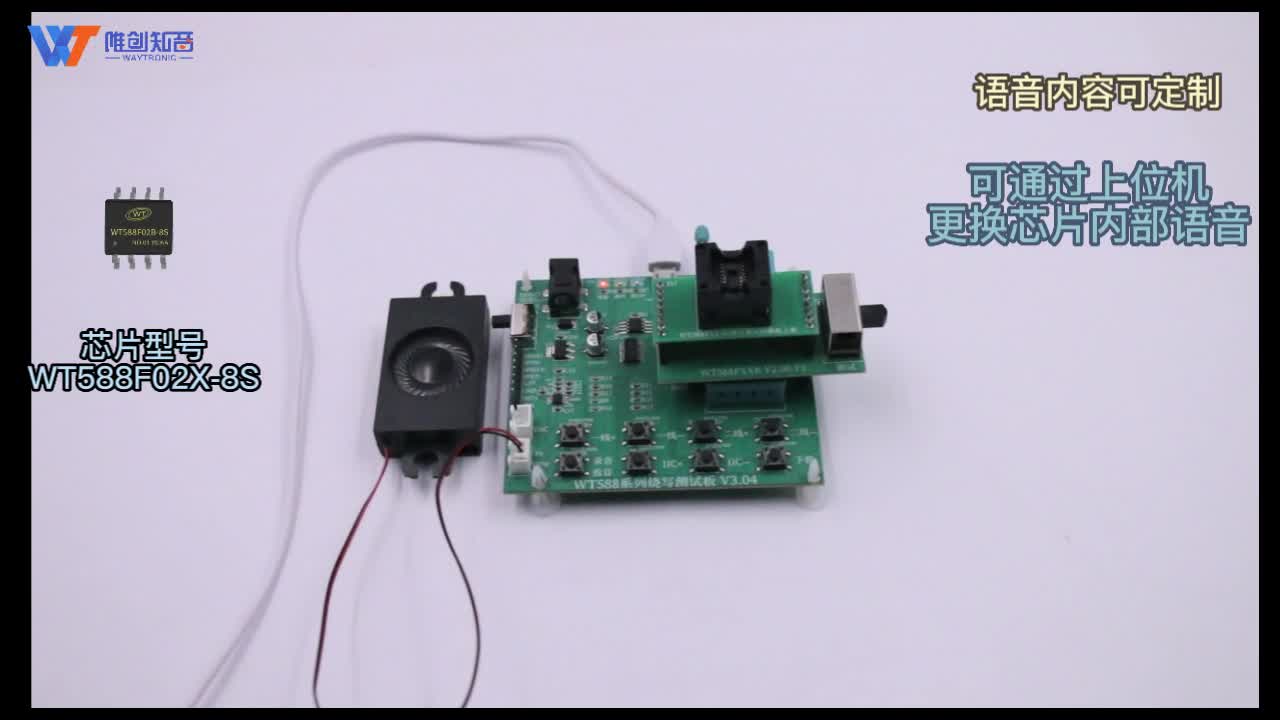一氧化碳报警器语音芯片，可以自己烧录的语音IC，WT588F02X-8S