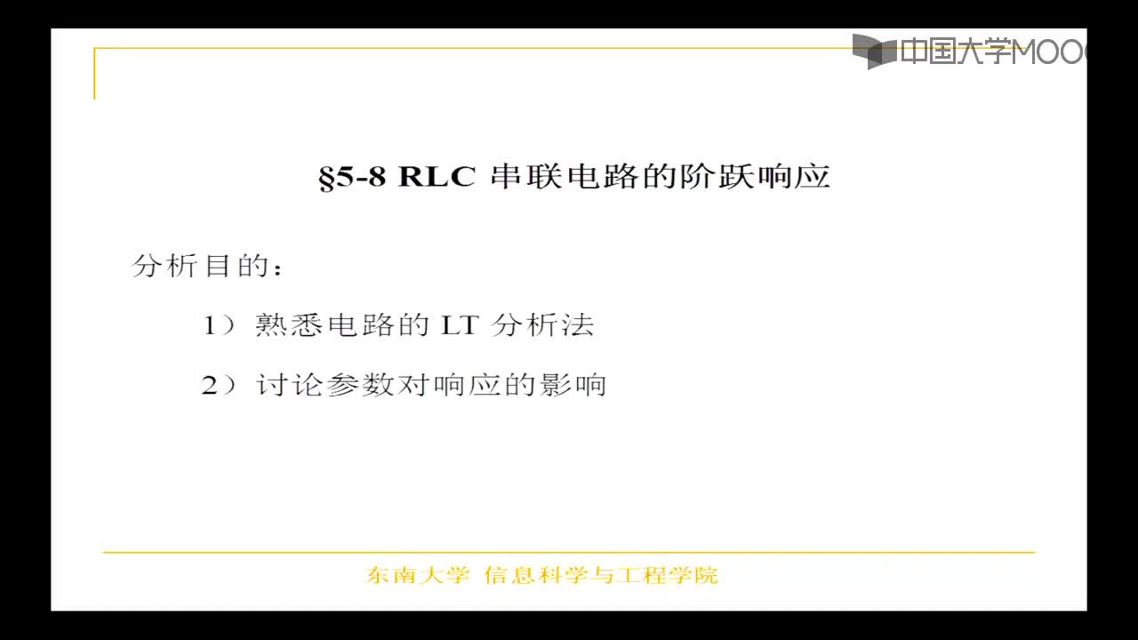 #硬聲創作季  12.6.1 RLC響應分析簡介