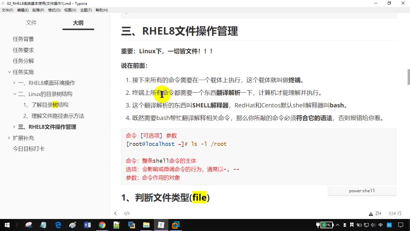 #硬声创作季  Day2-06_Linux入门系列视频-RHEL8基本使用（了解bash的语法格式）