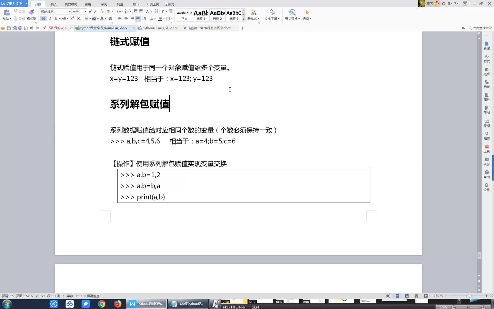 Python整整700集- 014.鏈?zhǔn)劫x值_系列解包賦值_常量 #硬聲創(chuàng)作季 