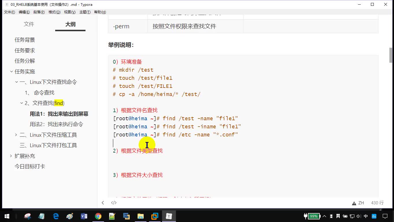 #硬声创作季  Day3-05_Linux入门系列视频-Linux下文件查找命令find（根据文件类型查找）