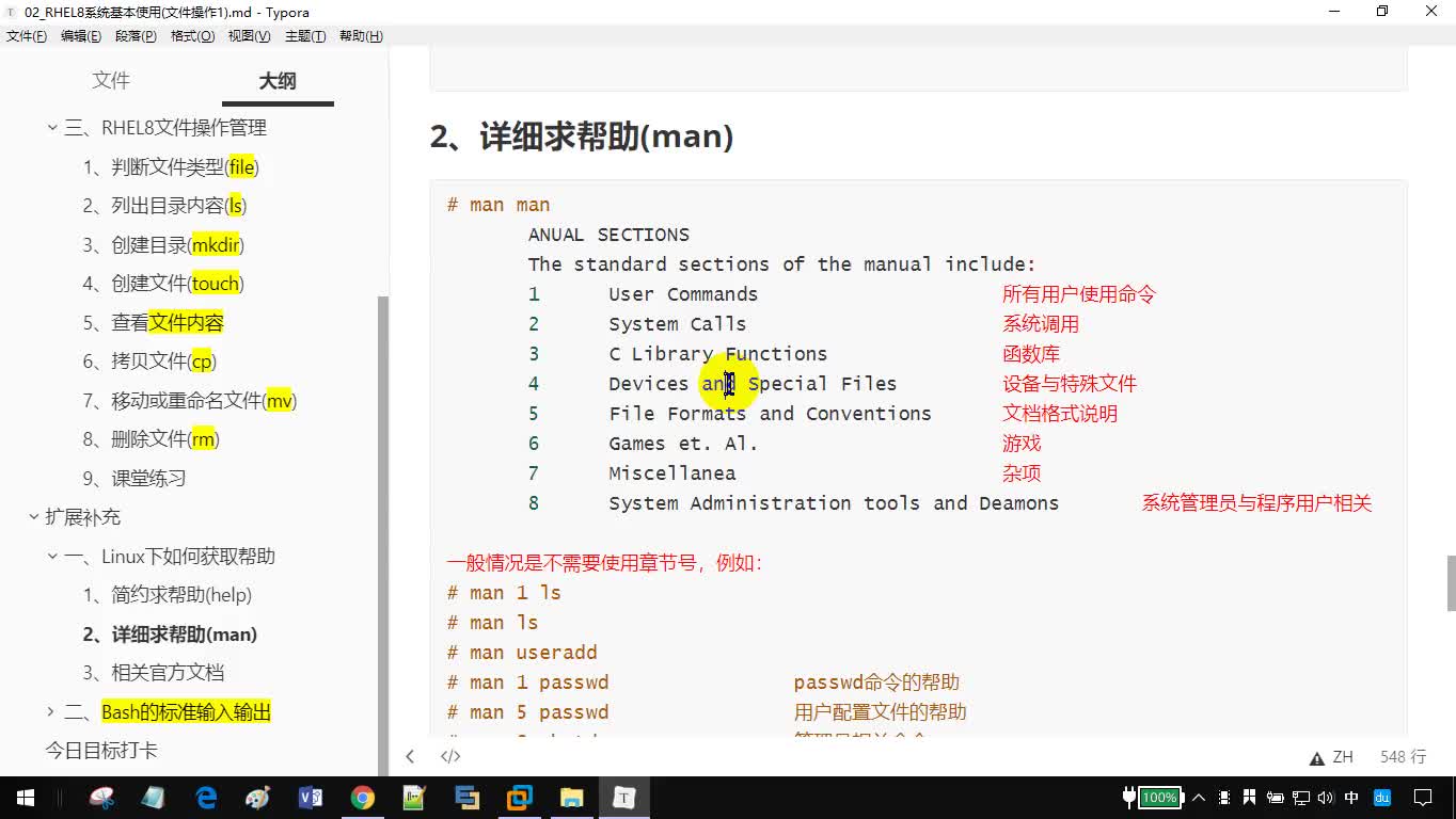 #硬声创作季  Day2-17_Linux入门系列视频-RHEL8基本使用（Linux求帮助man手册讲解）