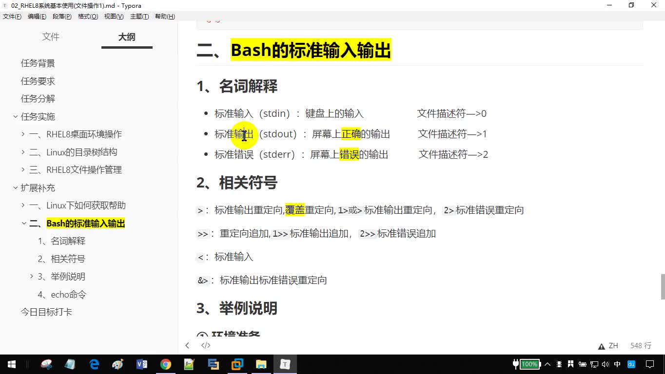 #硬声创作季  Day2-18_Linux入门系列视频-RHEL8基本使用(bash标准输入输出名词解释+符号