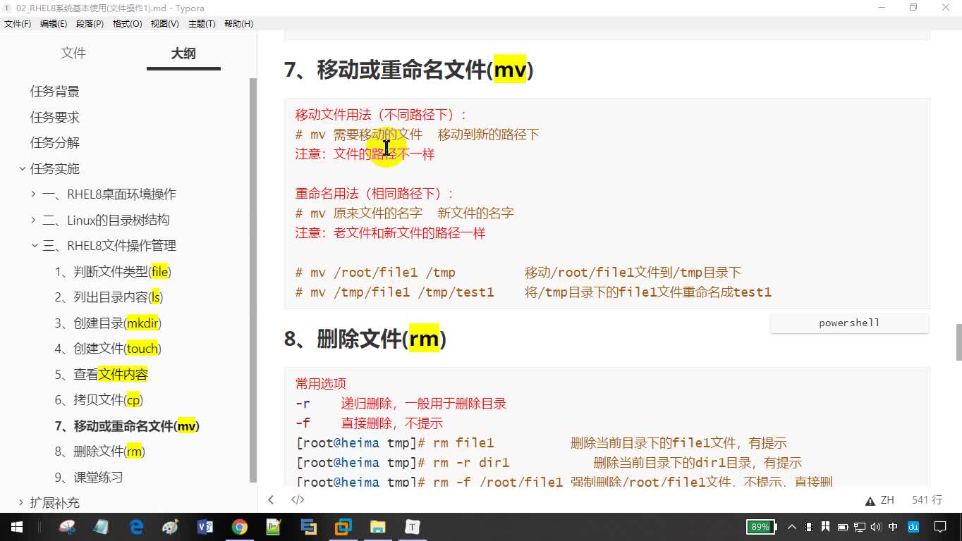 #硬声创作季  Day2-13_Linux入门系列视频-RHEL8基本使用（mv命令讲解）