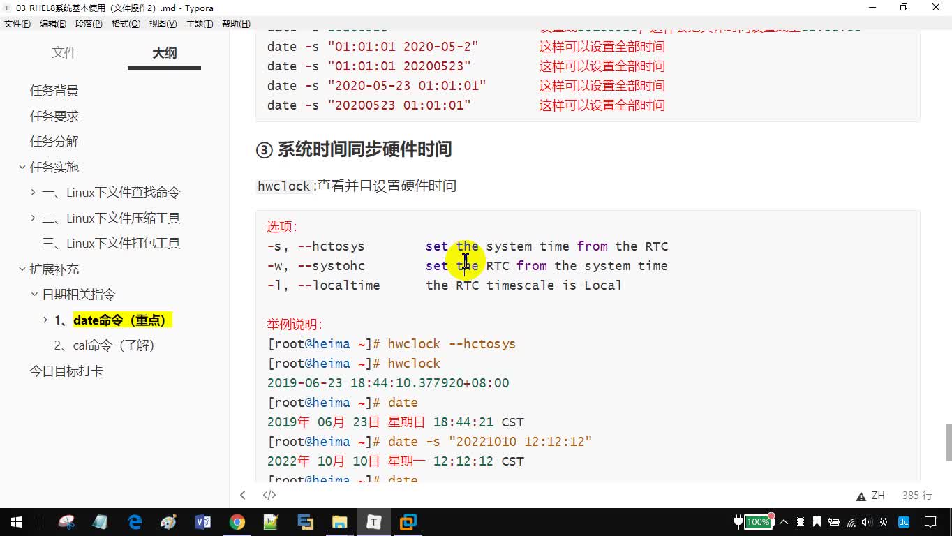 #硬声创作季  Day3-16_Linux入门系列视频-扩展补充timedatectl命令
