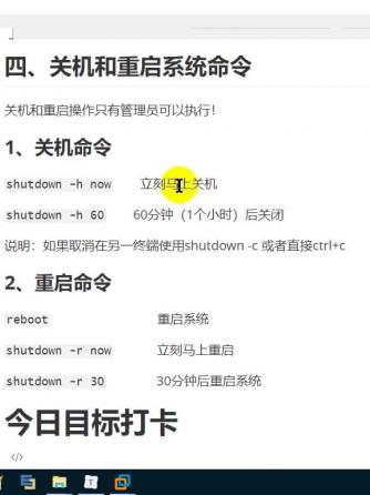 Linux开发,关机
