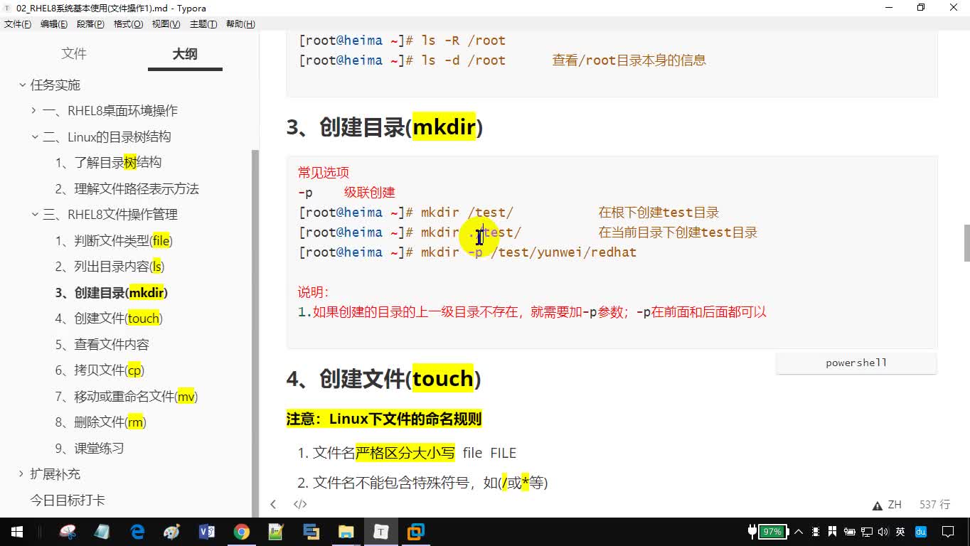 #硬声创作季  Day2-09_Linux入门系列视频-RHEL8基本使用（mkdir命令讲解）