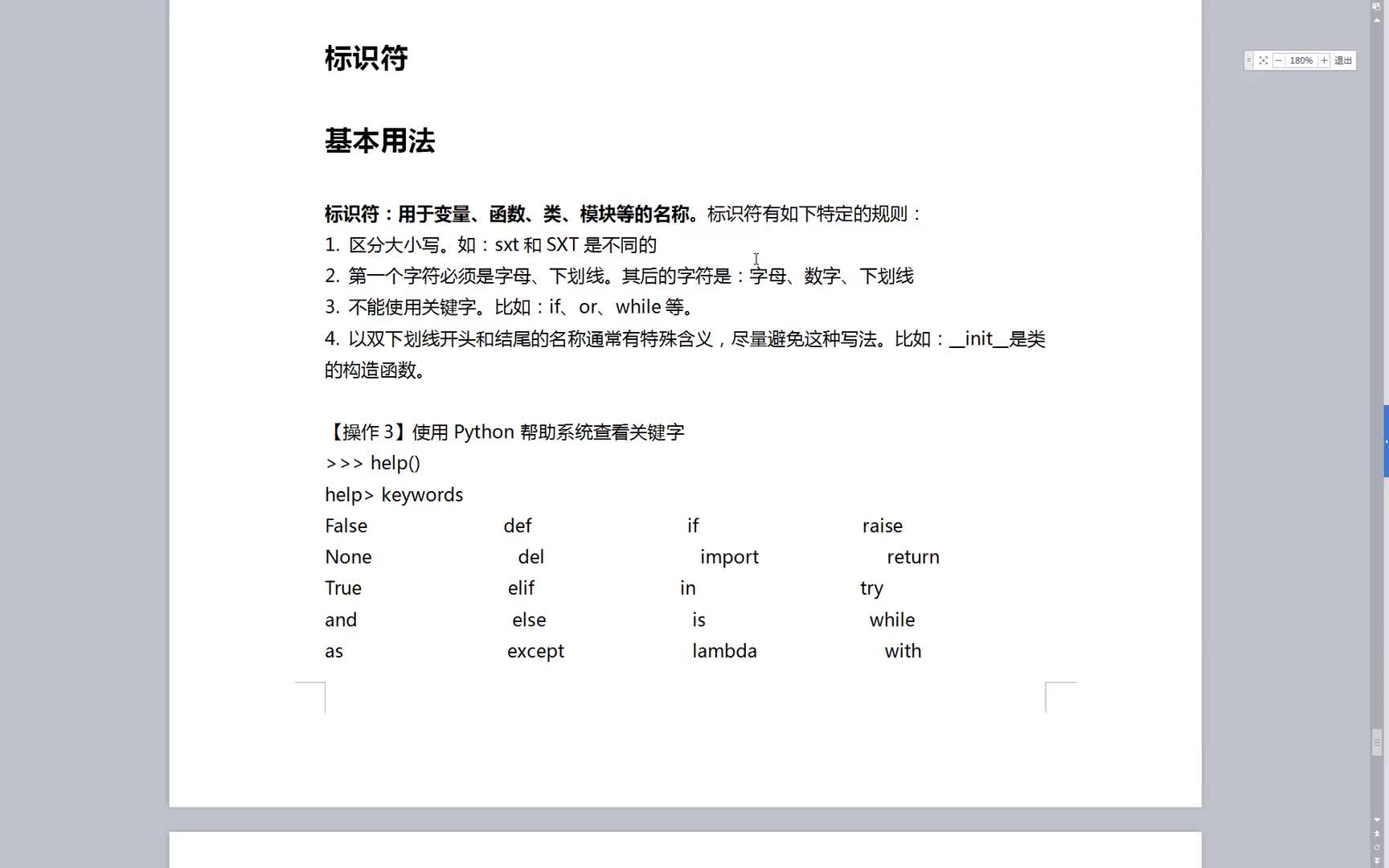 整整700集- 012.標(biāo)識符_幫助系統(tǒng)的簡單使用_命名規(guī)則 #硬聲創(chuàng)作季 