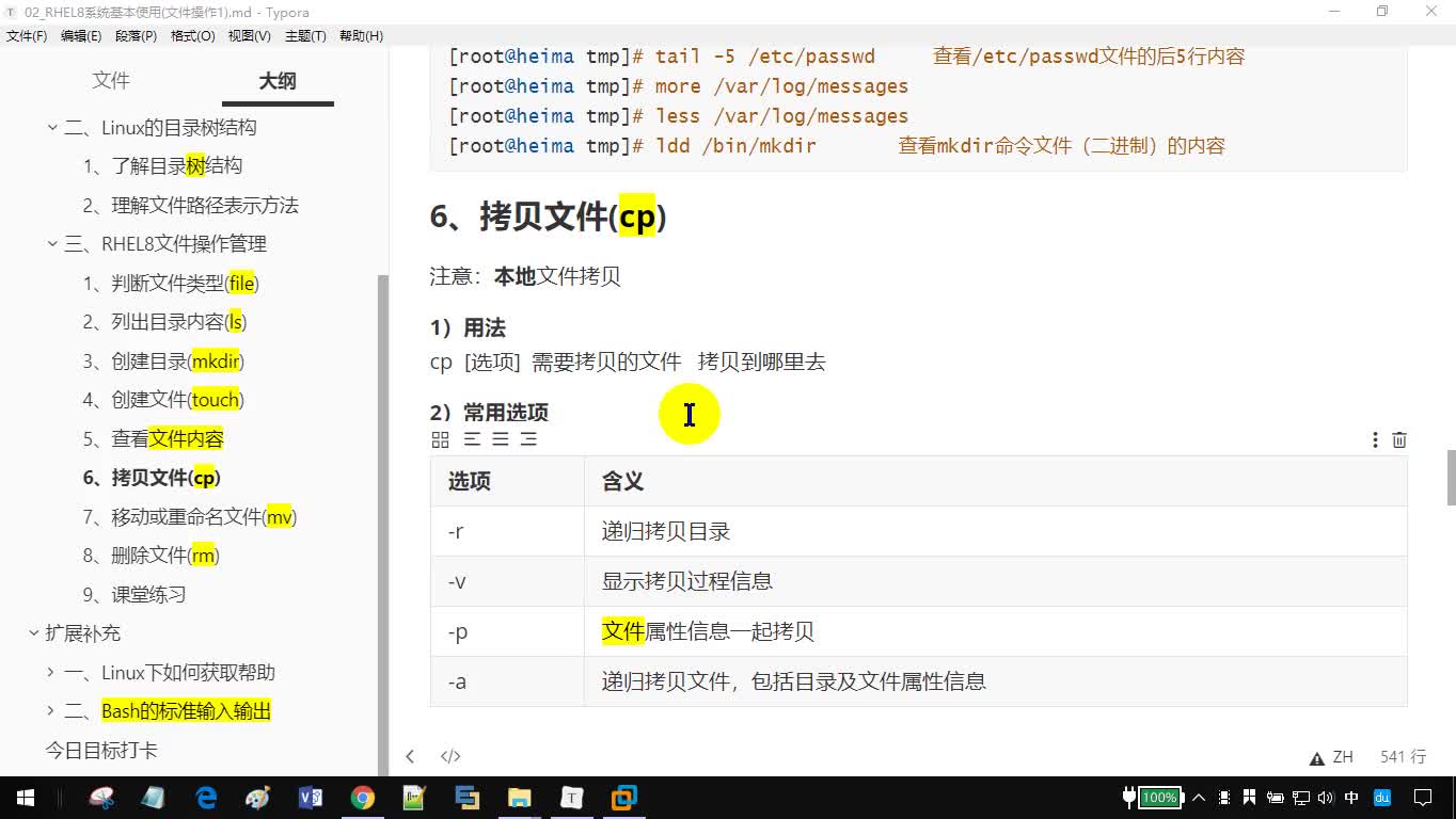 #硬声创作季  Day2-12_Linux入门系列视频-RHEL8基本使用（cp命令讲解）