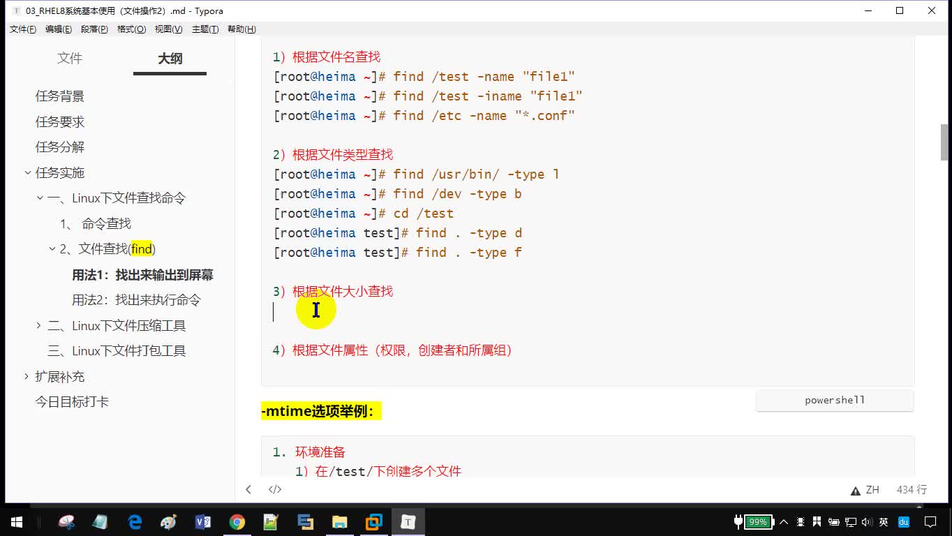 #硬声创作季  Day3-06_Linux入门系列视频-Linux下文件查找命令find（根据文件大小+属性）