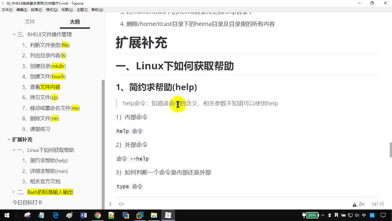 #硬声创作季  Day2-16_Linux入门系列视频-RHEL8基本使用（Linux求帮助help命令使用）