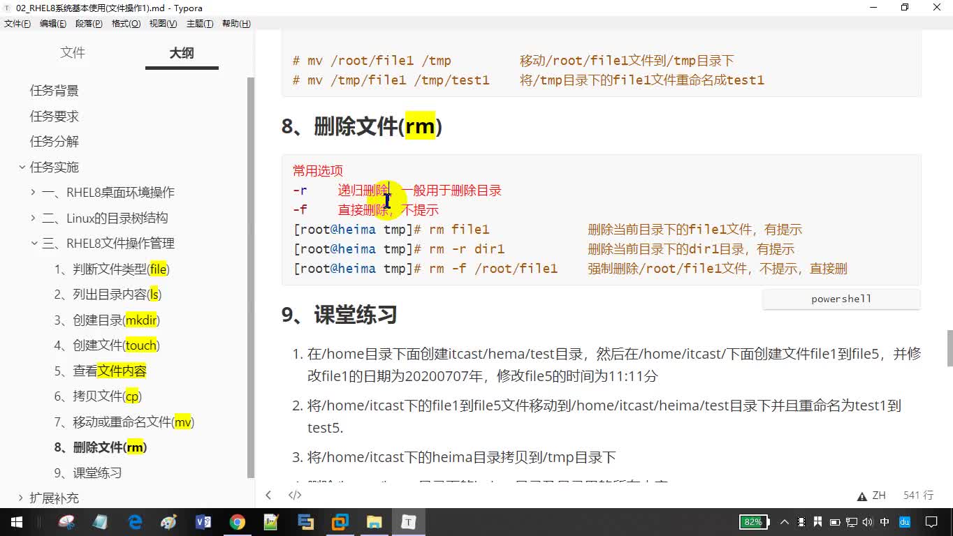#硬声创作季  Day2-14_Linux入门系列视频-RHEL8基本使用（rm命令讲解+总结）