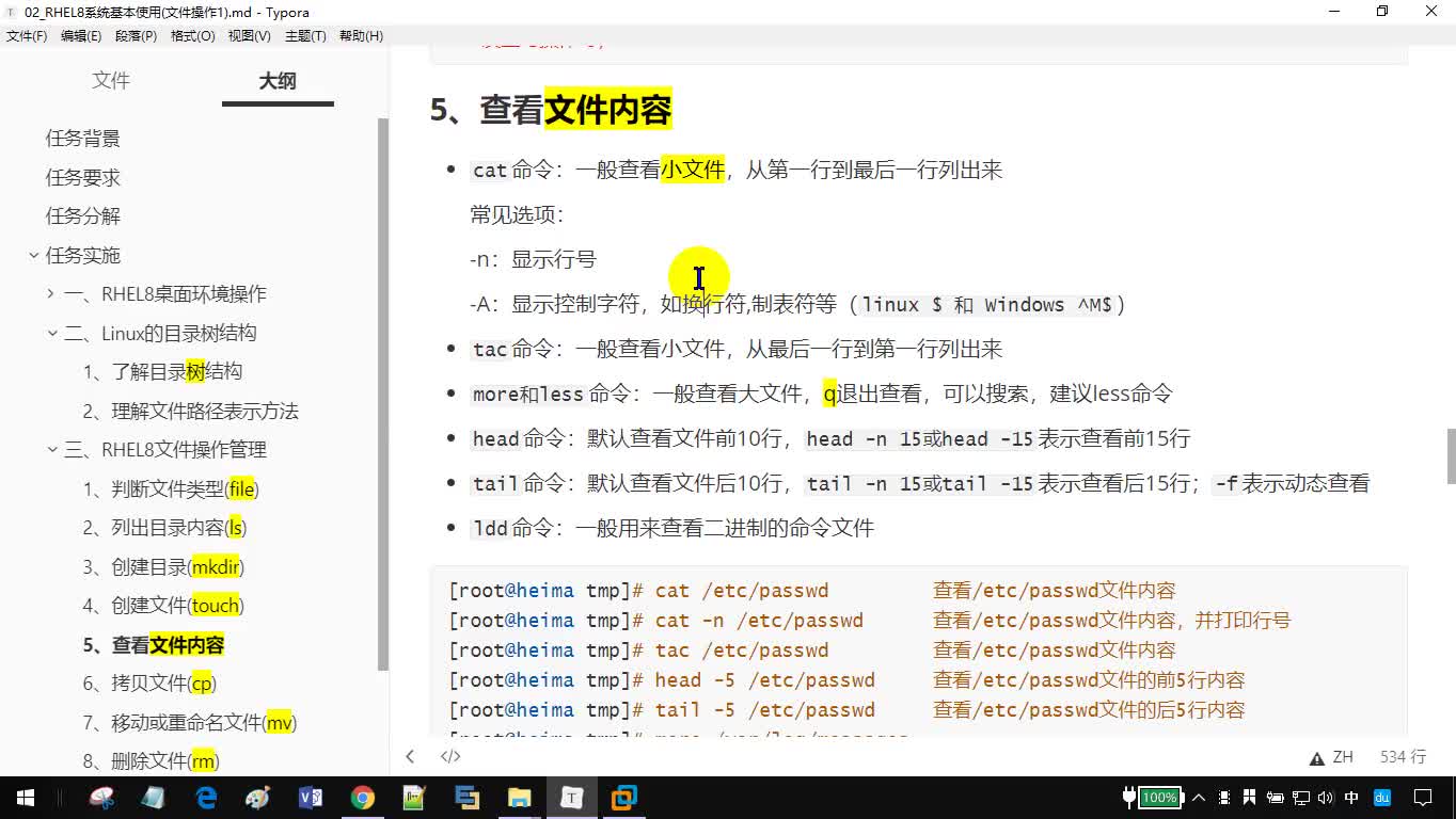 #硬声创作季  Day2-11_Linux入门系列视频-RHEL8基本使用（查看文件内容相关命令讲解）