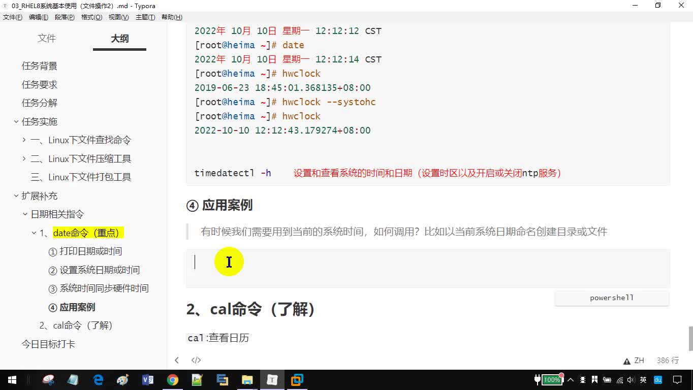 #硬声创作季  Day3-17_Linux入门系列视频-扩展补充date应用场景