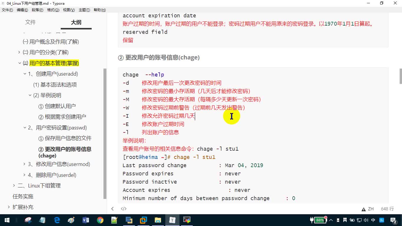 #硬声创作季  Day4-09_Linux入门系列视频-更改用户的密码信息（chage）