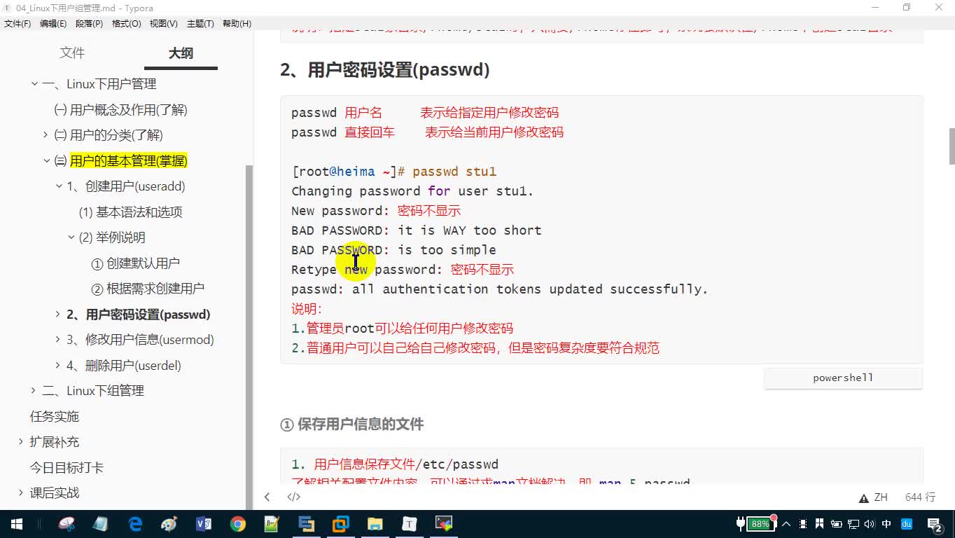 #硬声创作季  Day4-06_Linux入门系列视频-用户设置密码