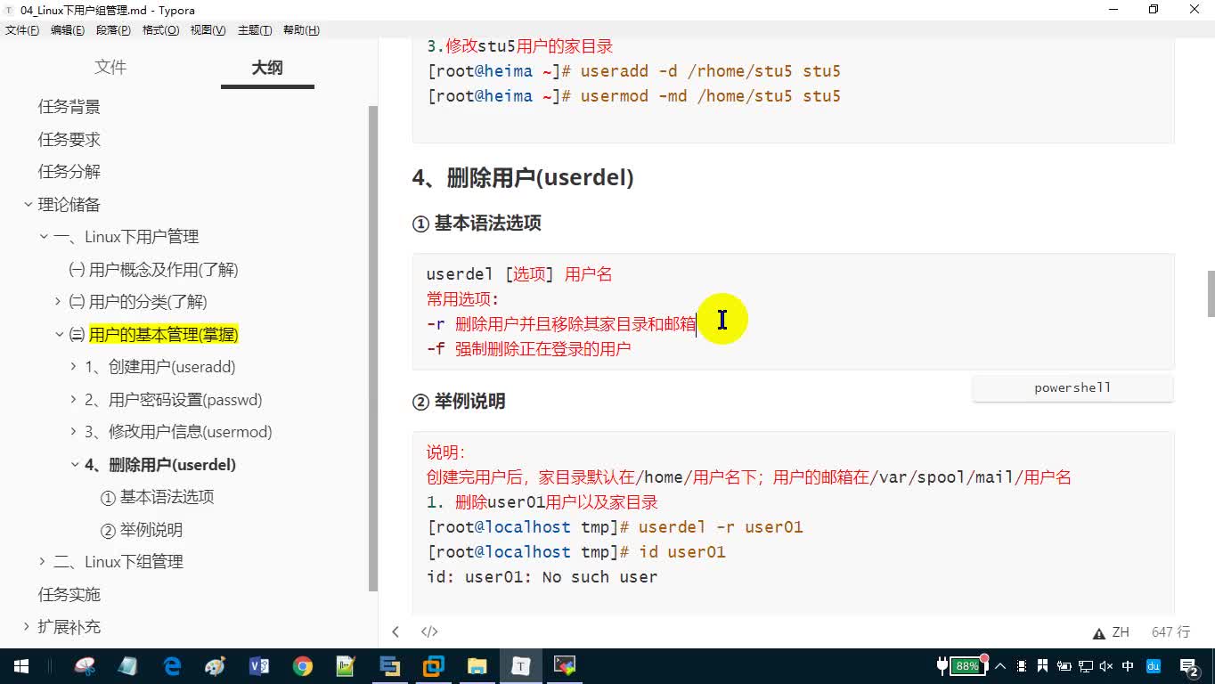 #硬声创作季  Day4-11_Linux入门系列视频-删除用户（userdel）