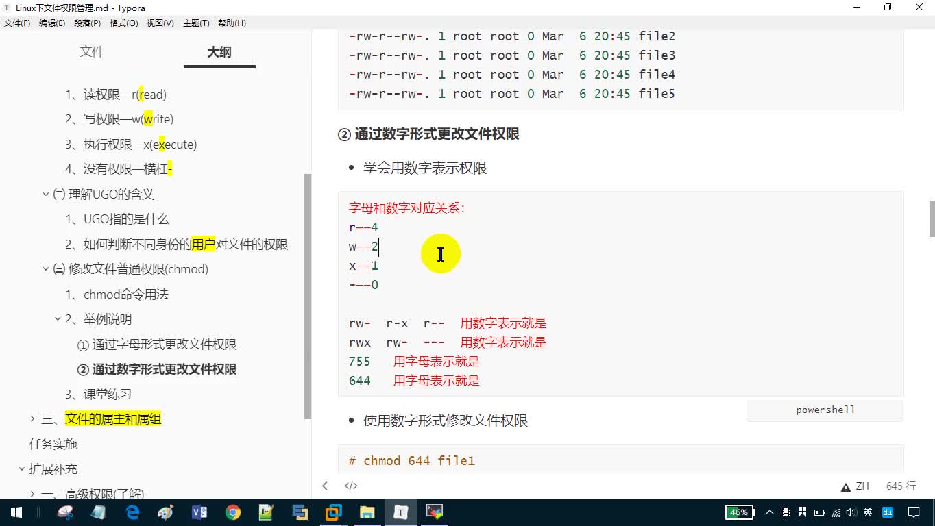 #硬声创作季  Day5-06_Linux入门系列视频-数字形式设置文件权限（chmod命令使用2）