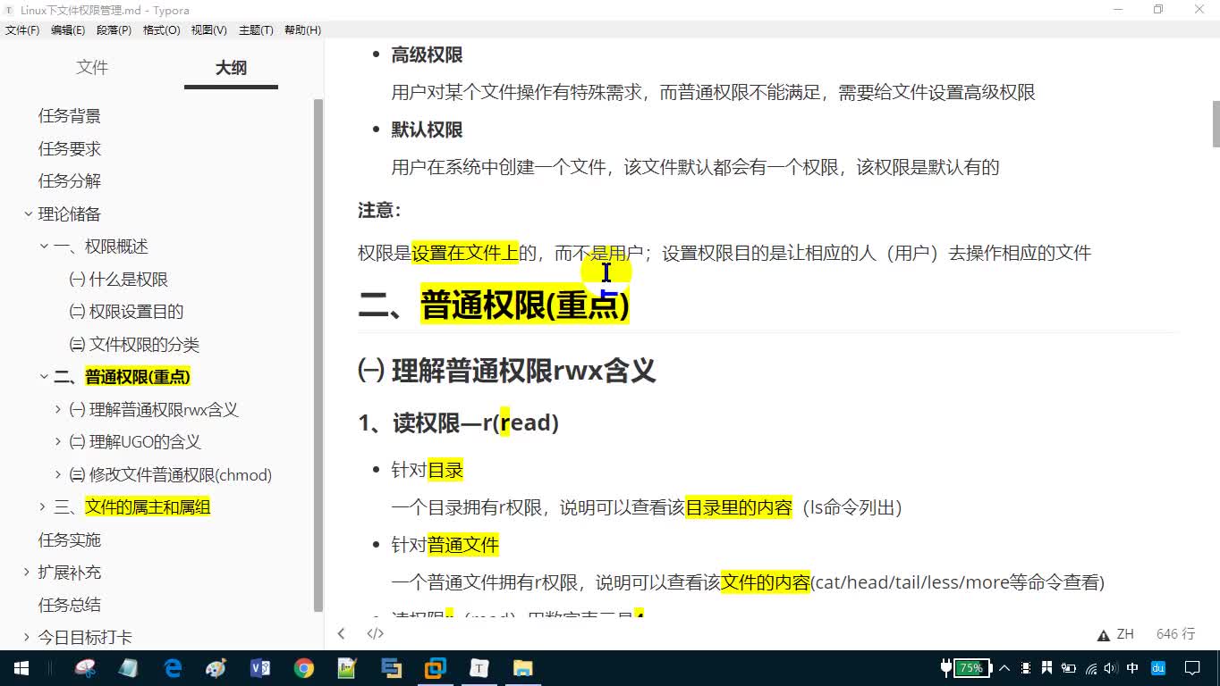 #硬声创作季  Day5-03_Linux入门系列视频-理解普通权限rwx含义