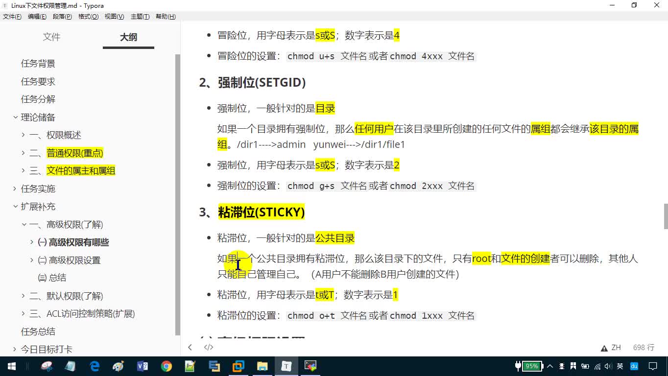 #硬声创作季  Day5-14_Linux入门系列视频-高级权限（粘滞位）