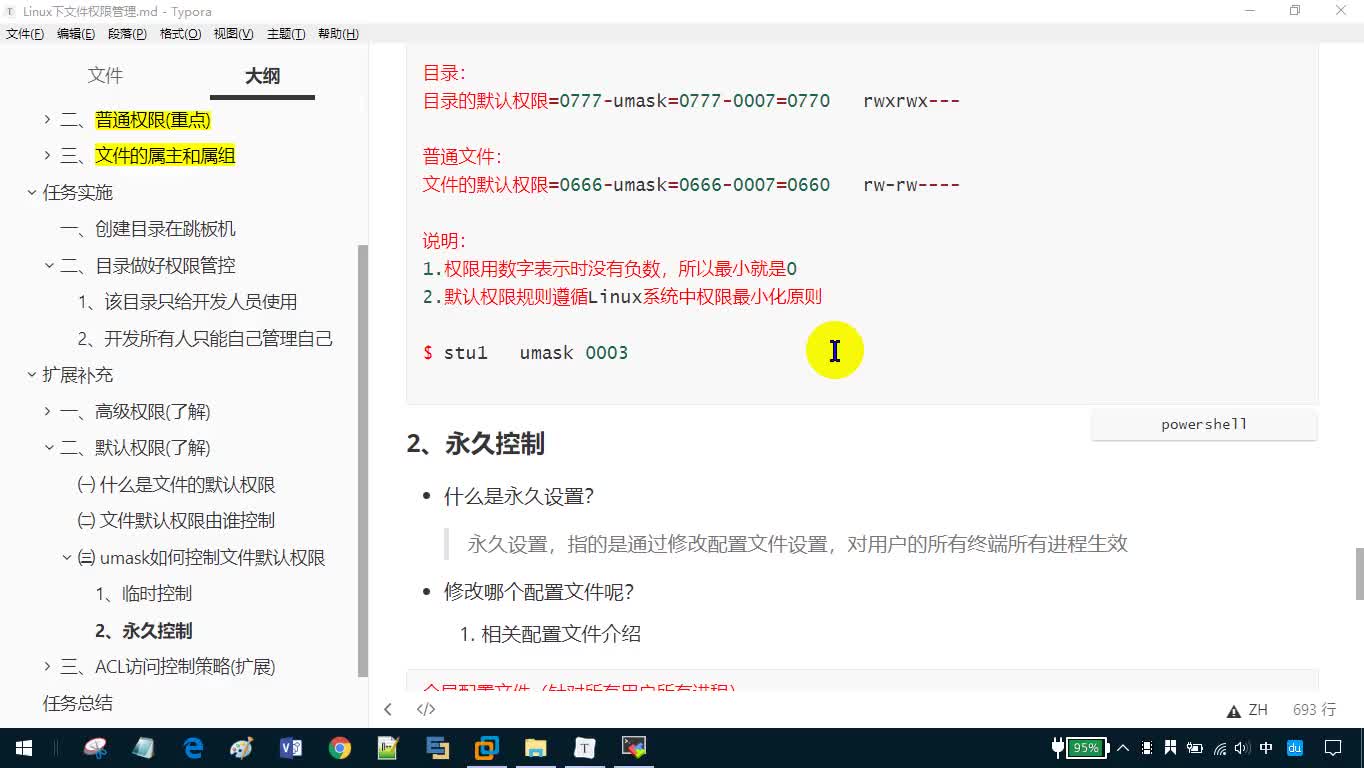 #硬声创作季  Day5-18_Linux入门系列视频-文件默认权限设置补充说明