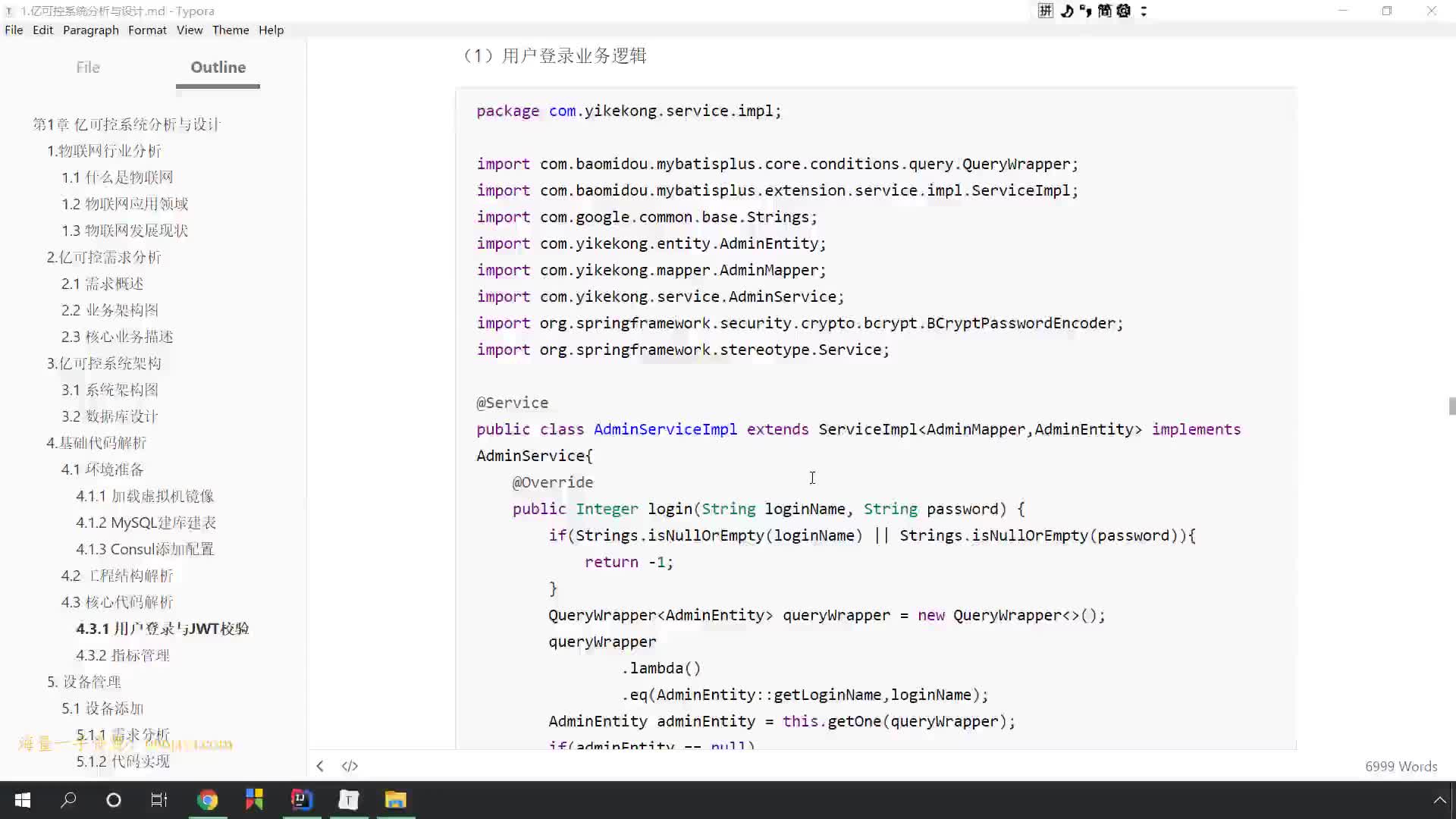 #硬聲創(chuàng)作季  16.核心代碼解析-登錄與jwt校驗