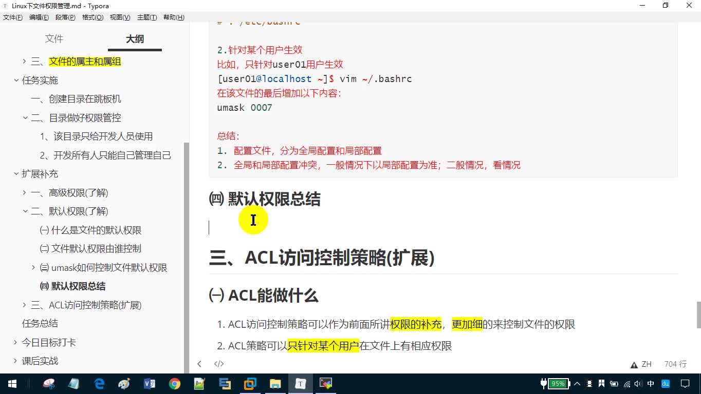 #硬声创作季  Day5-21_Linux入门系列视频-文件默认权限总结