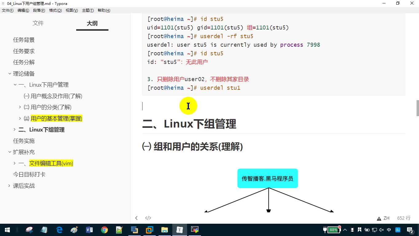 #硬声创作季  Day4-12_Linux入门系列视频-用户基本管理总结