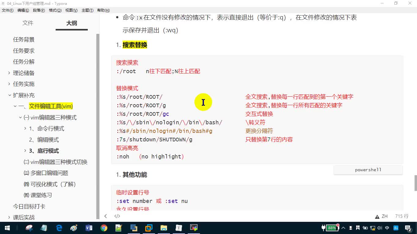 #硬声创作季  Day4-22_Linux入门系列视频-vim编辑器使用（底行模式下搜索替换）