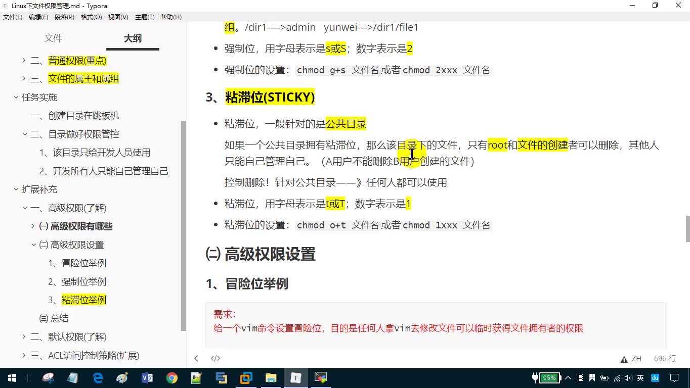 #硬声创作季  Day5-16_Linux入门系列视频-文件默认权限介绍
