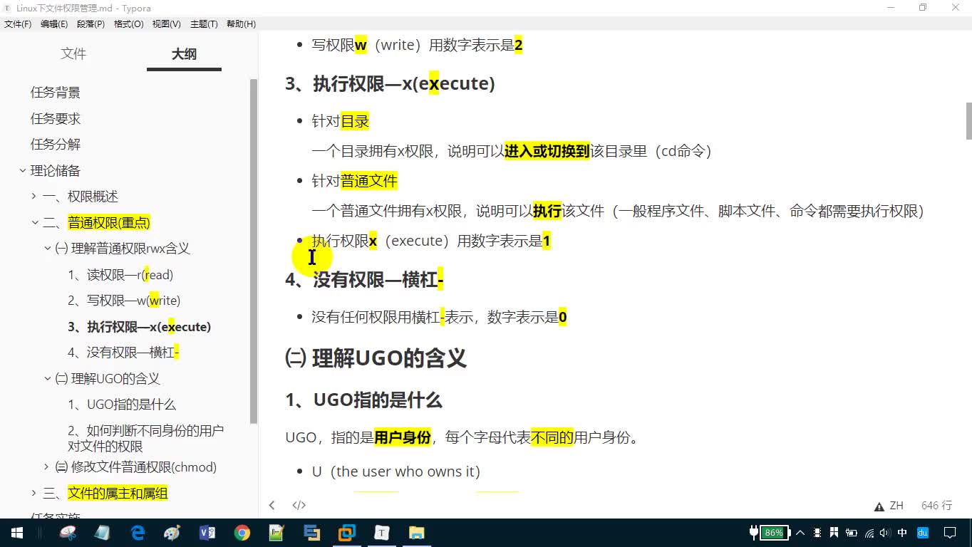 #硬声创作季  Day5-04_Linux入门系列视频-理解UGO含义及如何判断权限