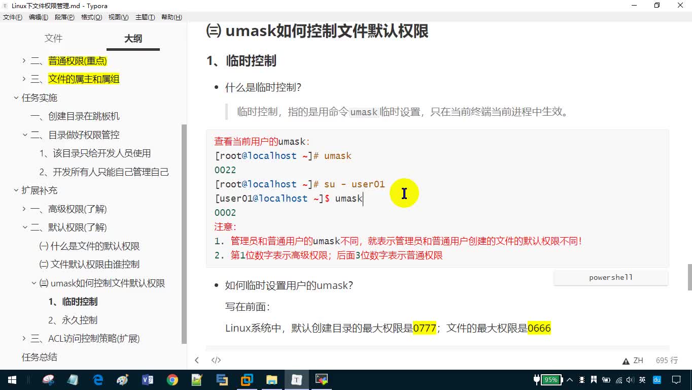 #硬声创作季  Day5-17_Linux入门系列视频-文件默认权限临时设置（umask命令）