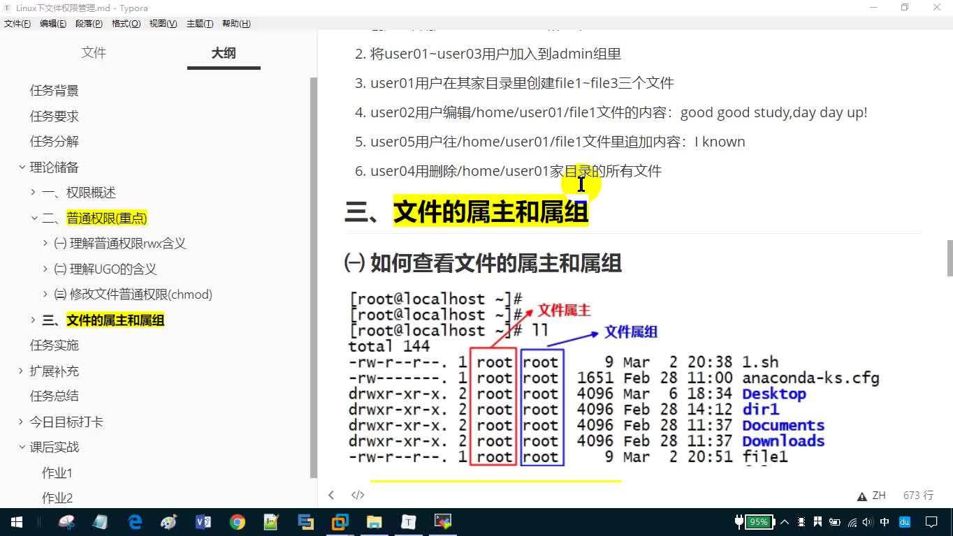#硬声创作季  Day5-10_Linux入门系列视频-设置文件的属主和属组（掌握）