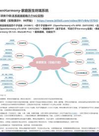 家庭医生终端系统#OpenHarmony开源开发者成长计划解决方案学生挑战赛 