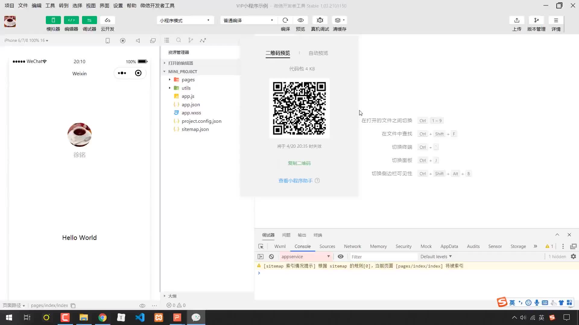 #硬聲創作季  03-微信小程序基礎（下）-03