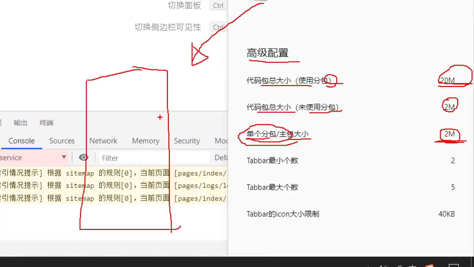 #硬聲創作季  03-微信小程序基礎（下）-04
