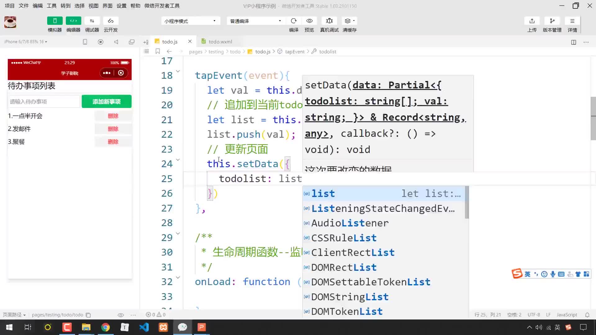 #硬聲創(chuàng)作季  17-TODOLIST-03