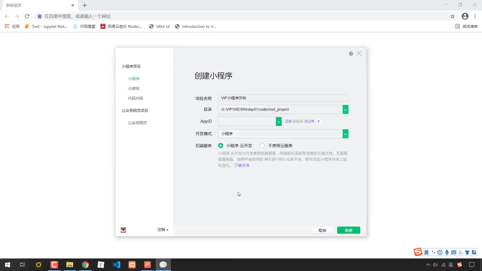 #硬聲創(chuàng)作季  03-微信小程序基礎(chǔ)（下）-02