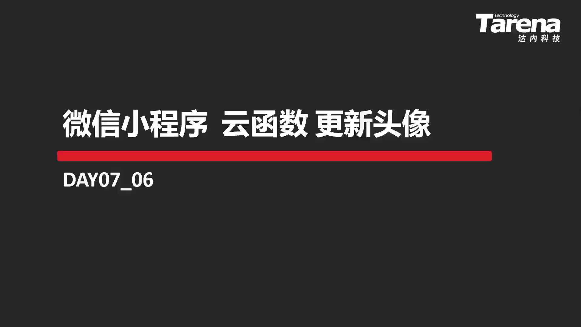 #硬聲創作季  42-云函數-更新頭像-01