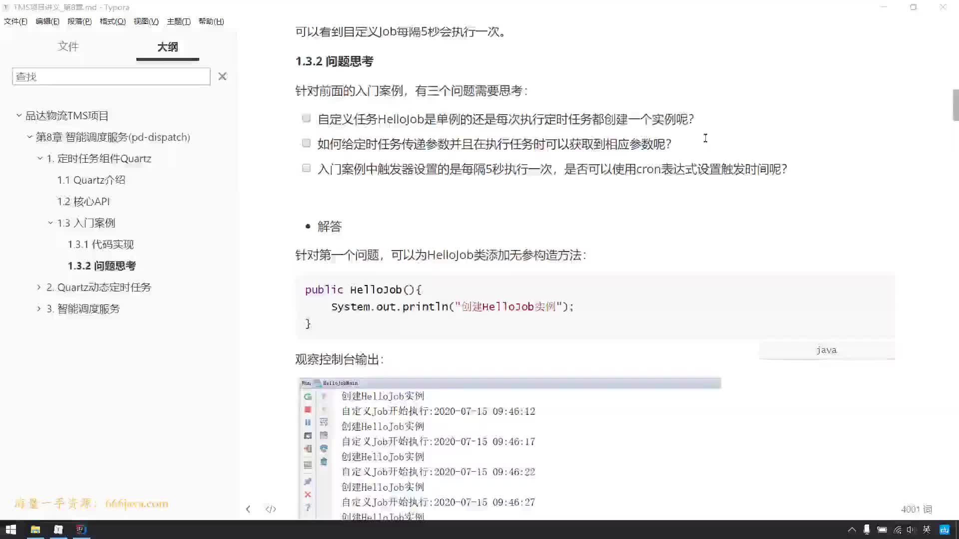 #硬聲創(chuàng)作季  07-定時(shí)任務(wù)組件Quartz（Quartz入門案例_問(wèn)題