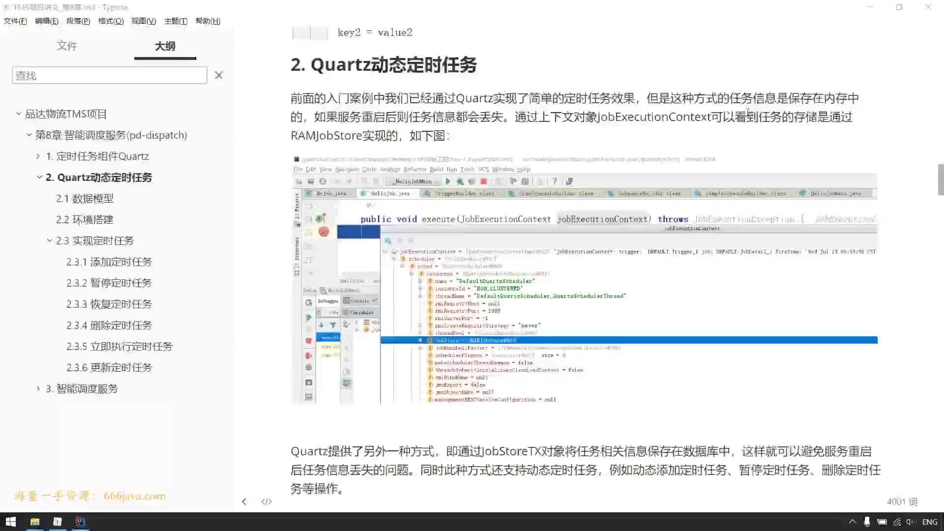 #硬聲創(chuàng)作季  09-Quartz動(dòng)態(tài)定時(shí)任務(wù)（數(shù)據(jù)模型）