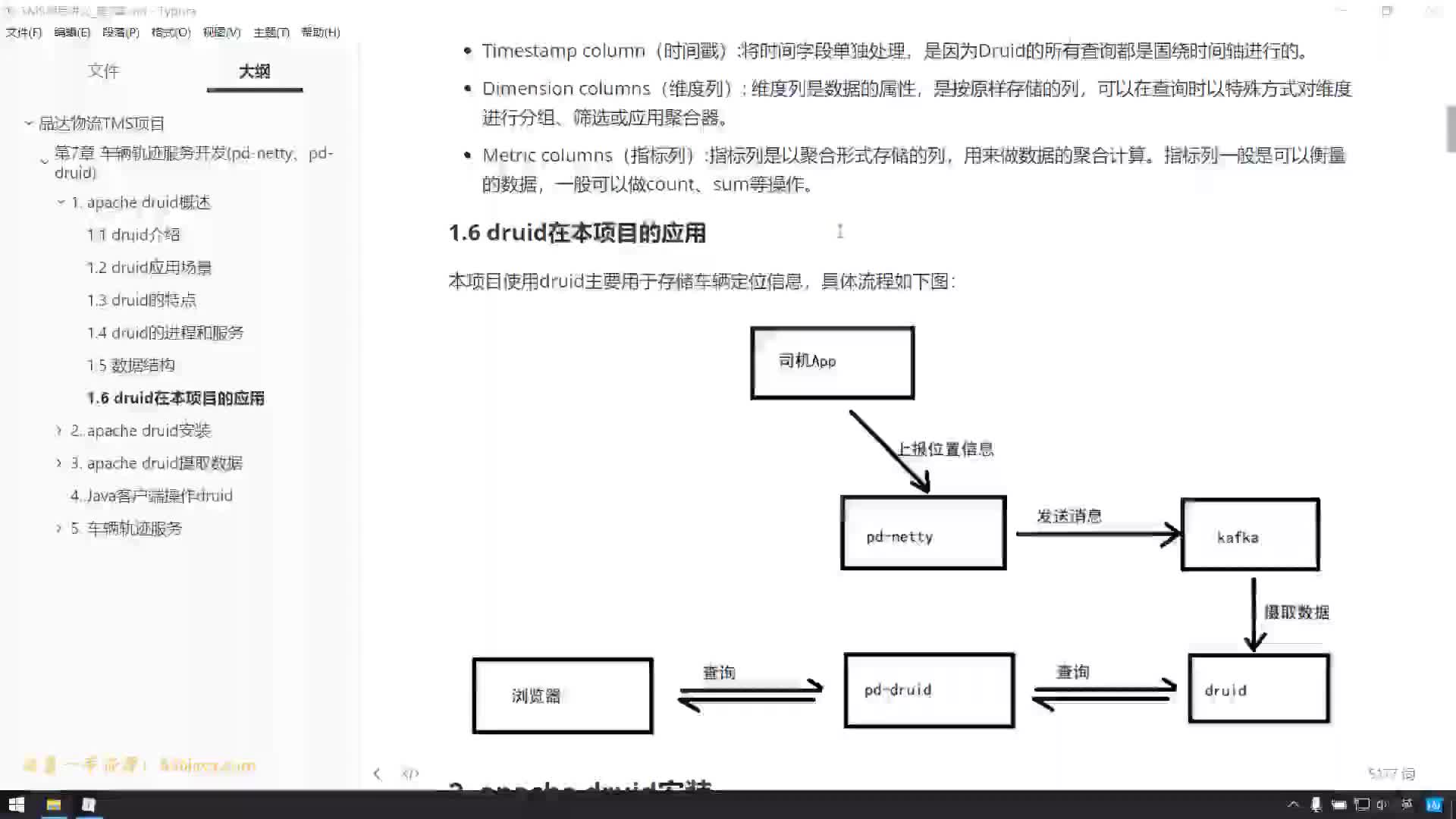 #硬聲創作季  07-ApacheDruid概述（Druid在本項目的應