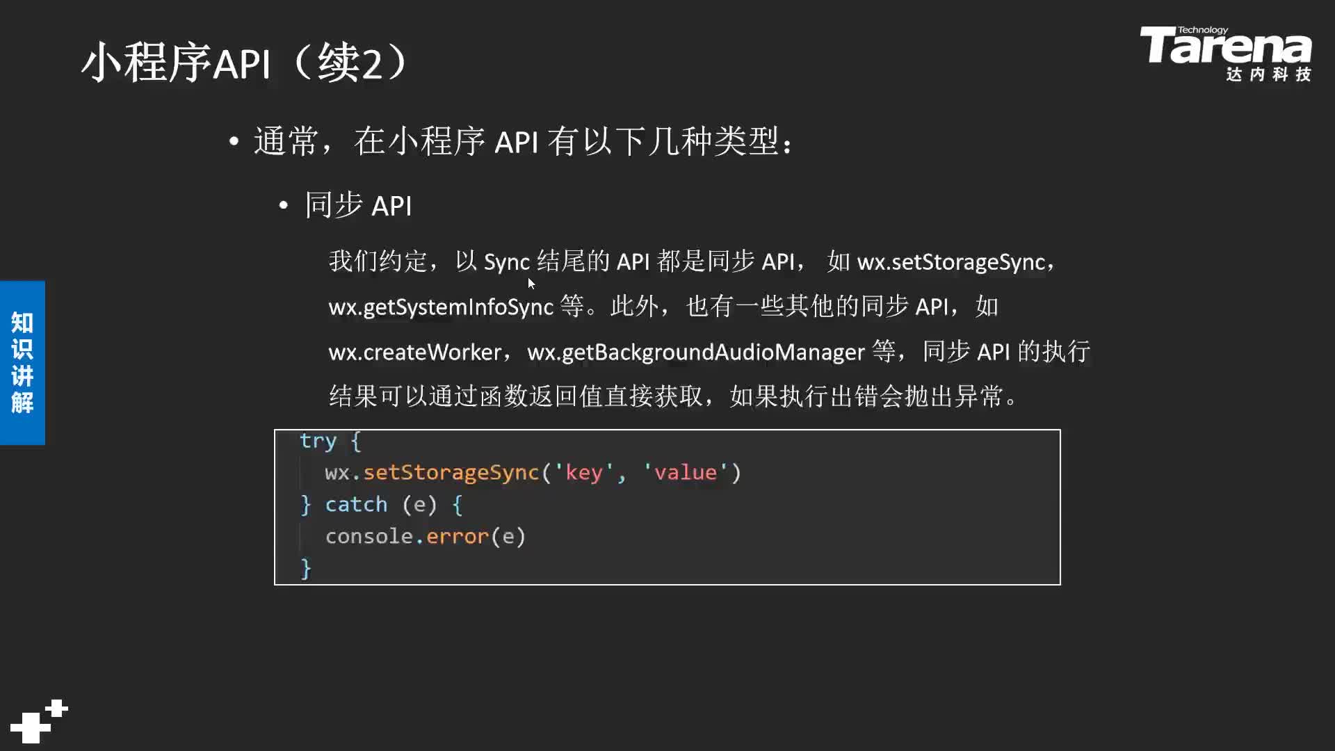 #硬聲創(chuàng)作季  21-小程序的生命周期-04