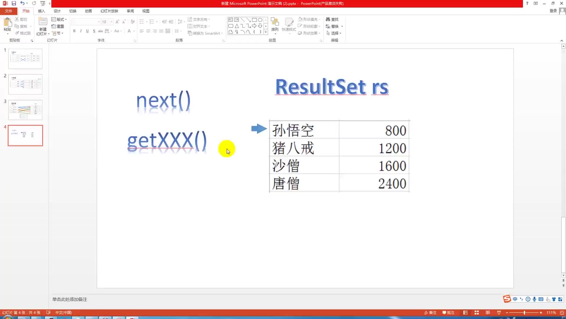 #硬聲創作季  03-jdbc執行查詢-02