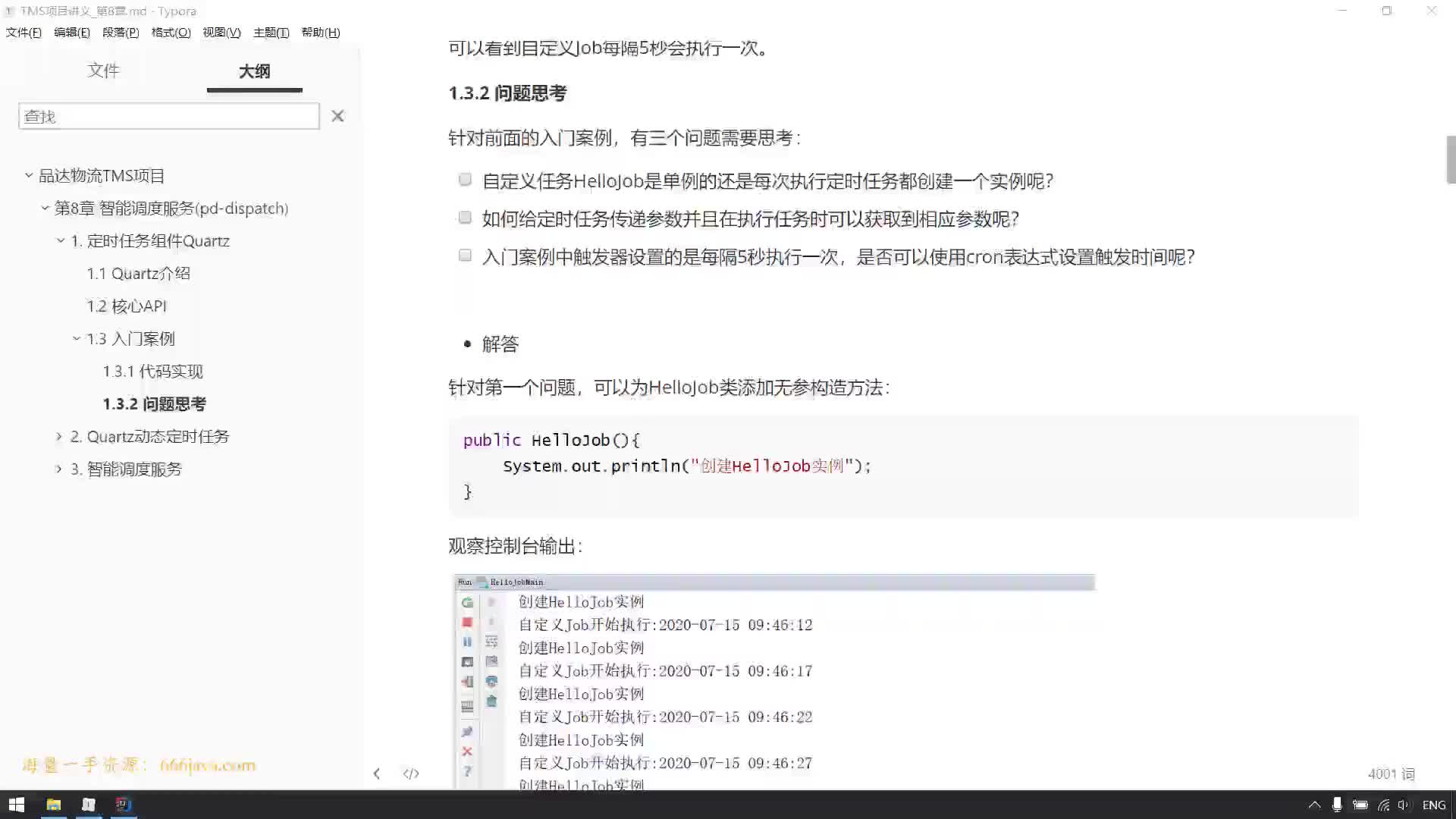 #硬聲創作季  08-定時任務組件Quartz（Quartz入門案例_問題
